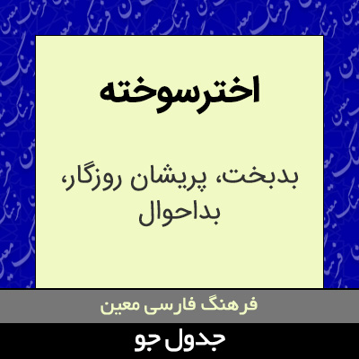 تصویری از اخترسوخته