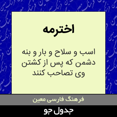 تصویری از اخترمه