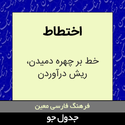 تصویری از اختطاط