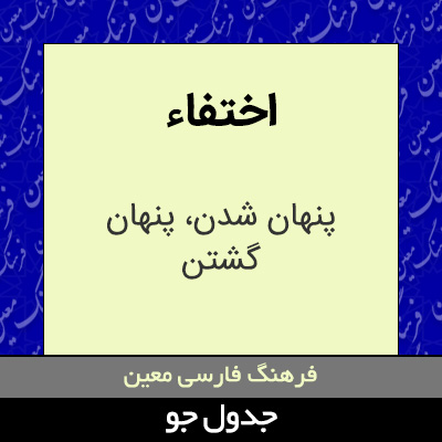 تصویری از اختفاء