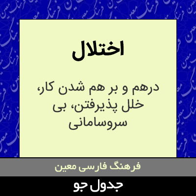 تصویری از اختلال