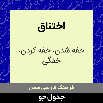 تصویری از اختناق