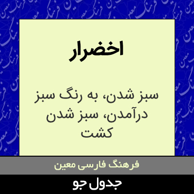 تصویری از اخضرار