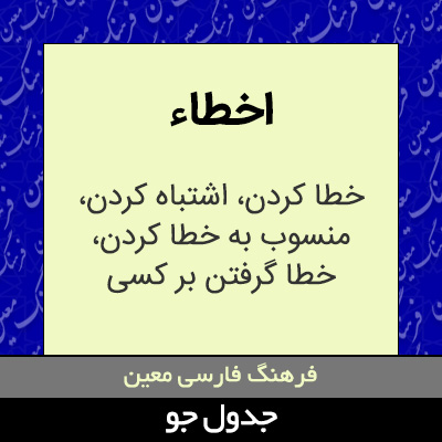 تصویری از اخطاء