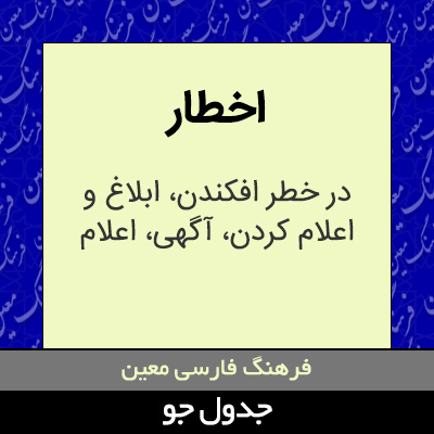 تصویری از اخطار