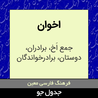 تصویری از اخوان