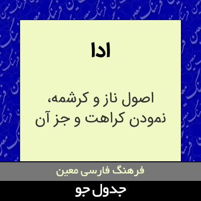 تصویری از ادا