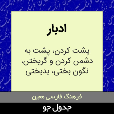 تصویری از ادبار