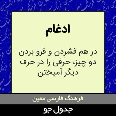 تصویری از ادغام