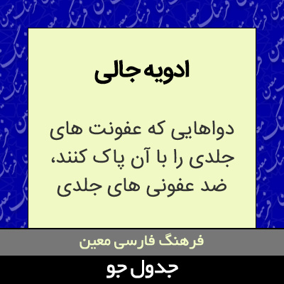 تصویری از ادویه جالی