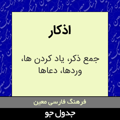 تصویری از اذکار