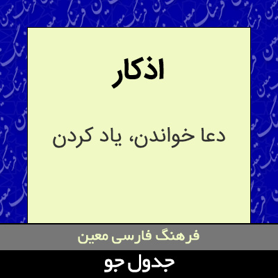 تصویری از اذکار