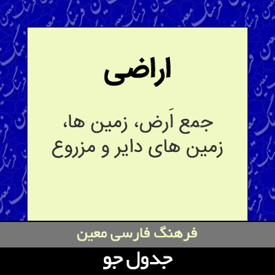 تصویری از اراضی