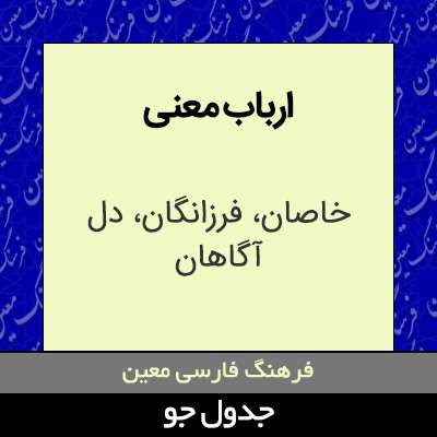 تصویری از ارباب معنی