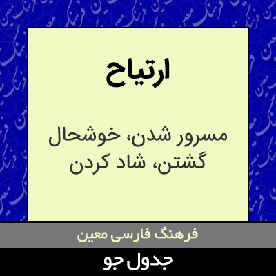 تصویری از ارتیاح