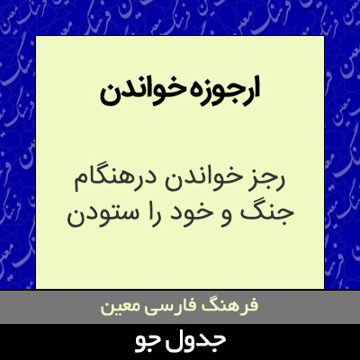 تصویری از ارجوزه خواندن