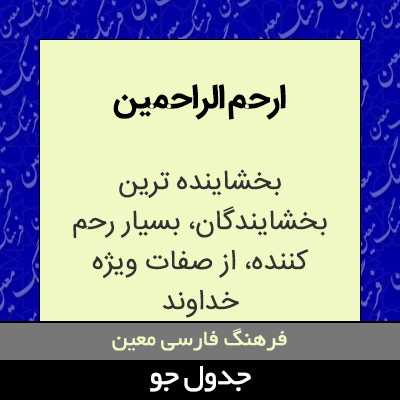 تصویری از ارحم الراحمین