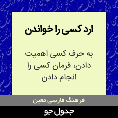 تصویری از ارد کسی را خواندن