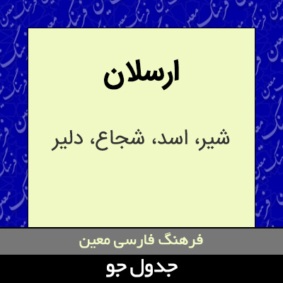 تصویری از ارسلان