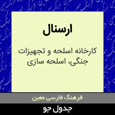 تصویری از ارسنال