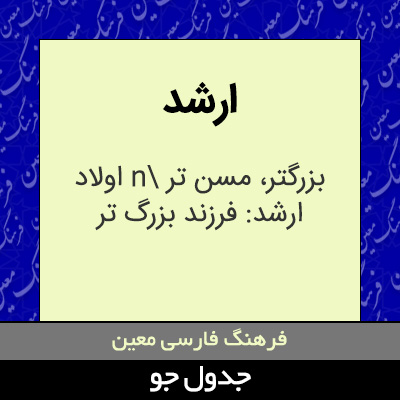 تصویری از ارشد