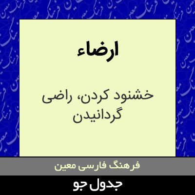 تصویری از ارضاء