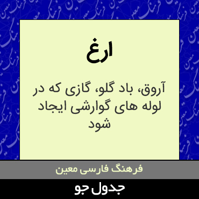 تصویری از ارغ