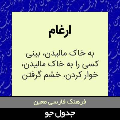 تصویری از ارغام