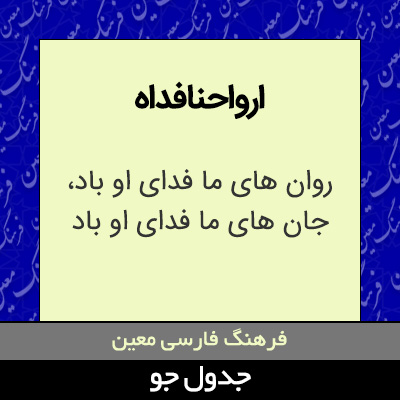 تصویری از ارواحنافداه