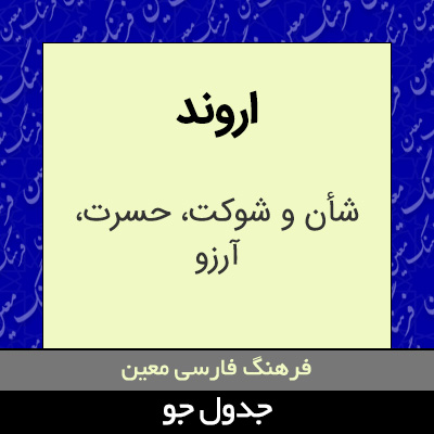 تصویری از اروند