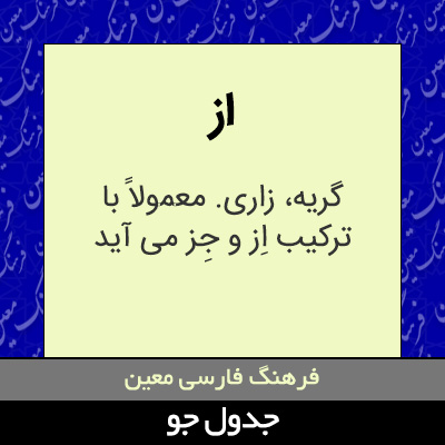 تصویری از از