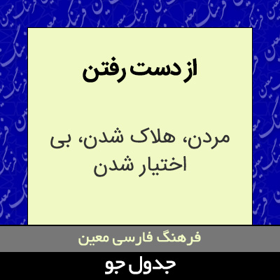 تصویری از از دست رفتن