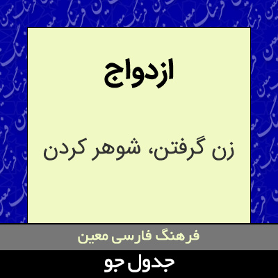 تصویری از ازدواج