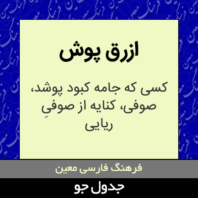 تصویری از ازرق پوش