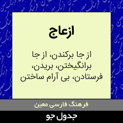 تصویری از ازعاج