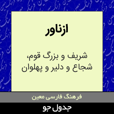 تصویری از ازناور