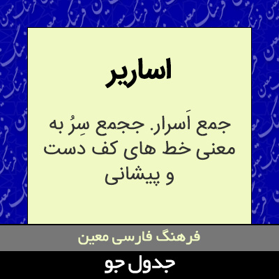 تصویری از اساریر