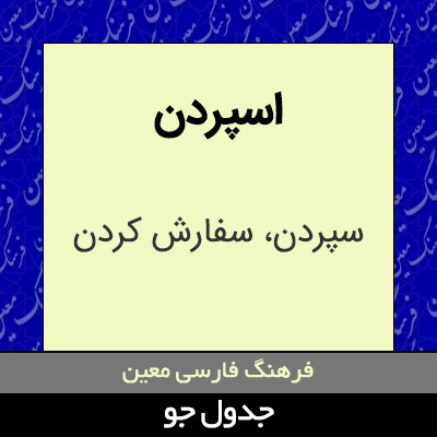 تصویری از اسپردن