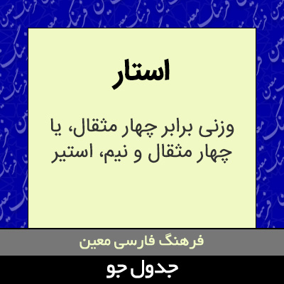 تصویری از استار