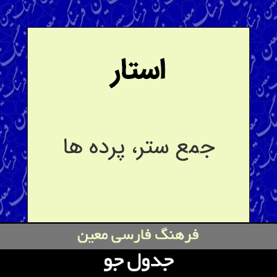 تصویری از استار