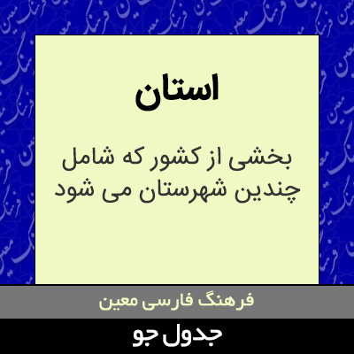 تصویری از استان