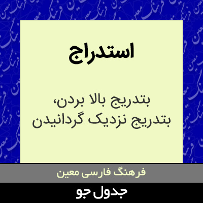 تصویری از استدراج