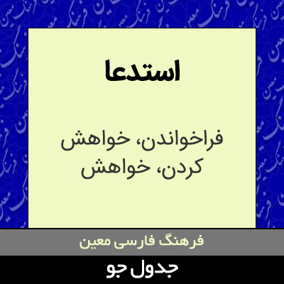 تصویری از استدعا