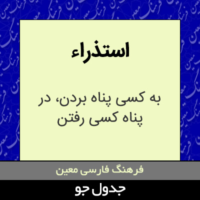 تصویری از استذراء