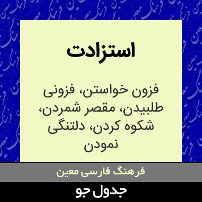 تصویری از استزادت