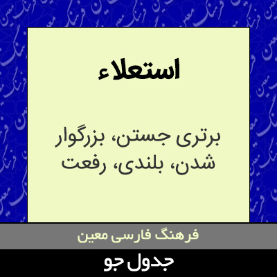 تصویری از استعلاء