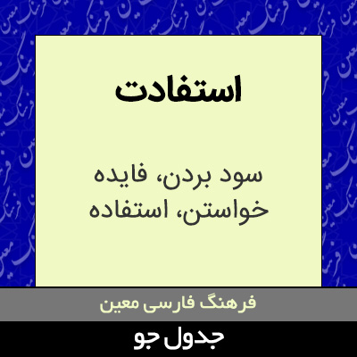 تصویری از استفادت