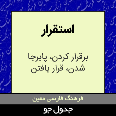 تصویری از استقرار