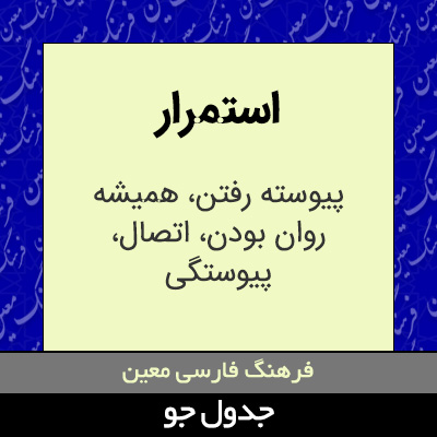 تصویری از استمرار