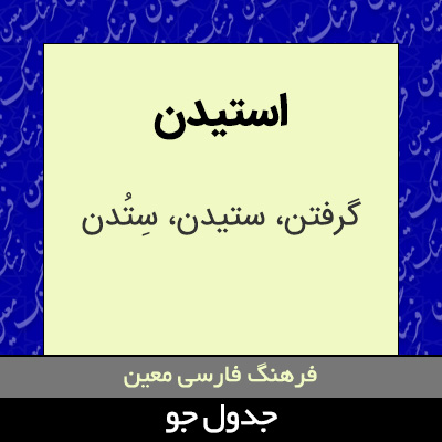 تصویری از استیدن